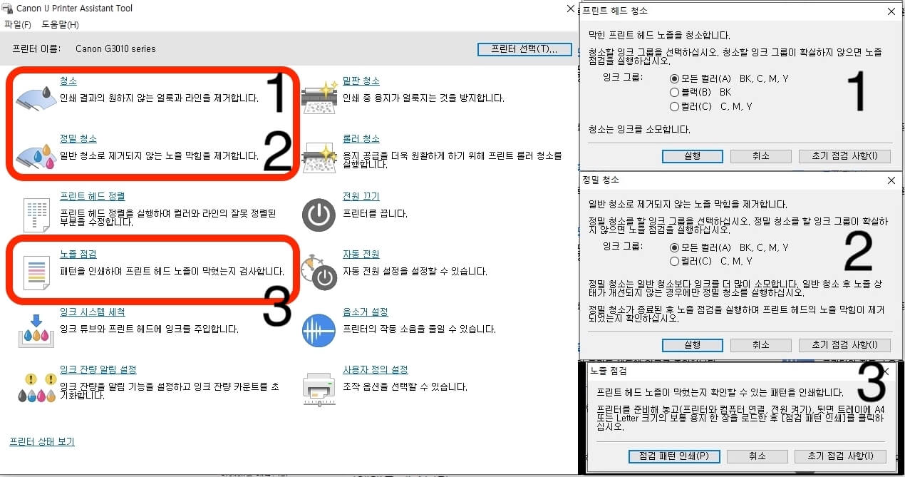 잉크 막힘을 해결 하려면 청소, 정밀 청소, 노즐 점검