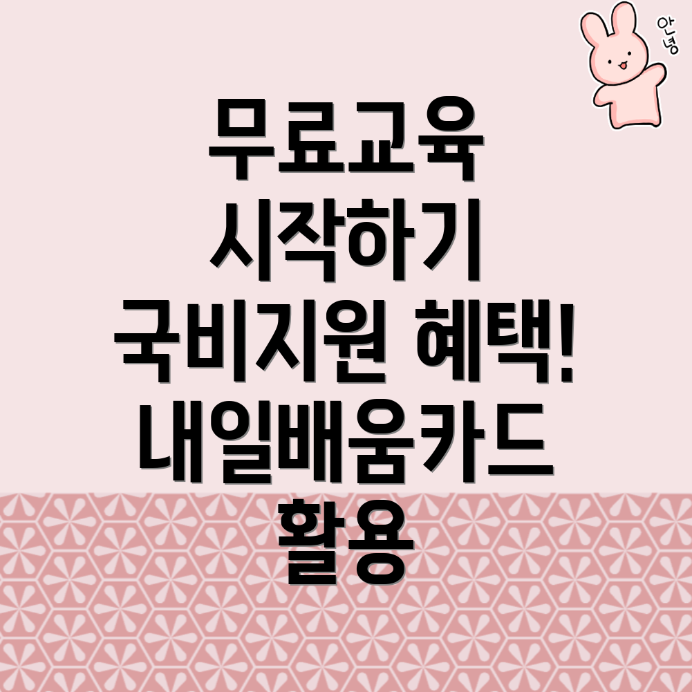 국비지원 무료교육