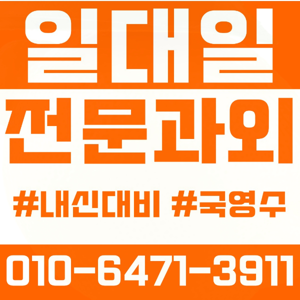  송파구 오금동 초등영어과외 중학생수학과외 선행 예습 복습