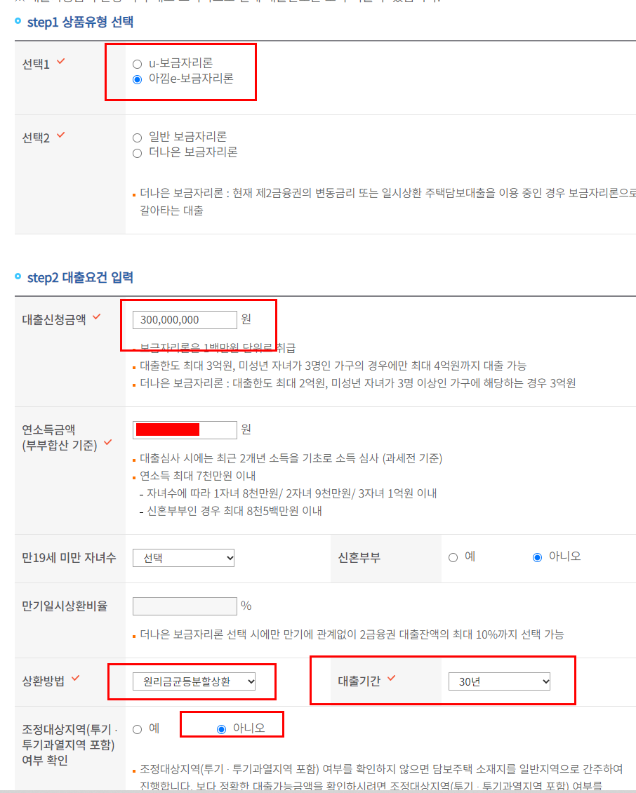 사용법 알려드릴께요 주택담보대출계산기 7