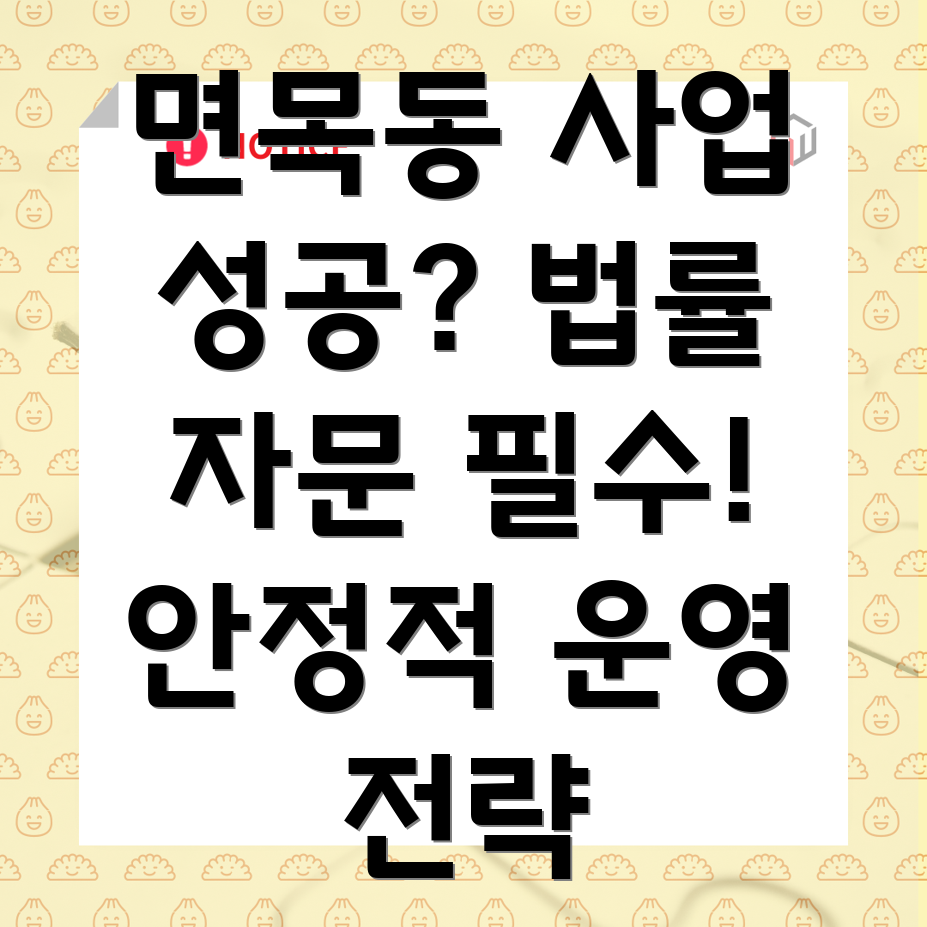 중랑구 기업 법률 자문