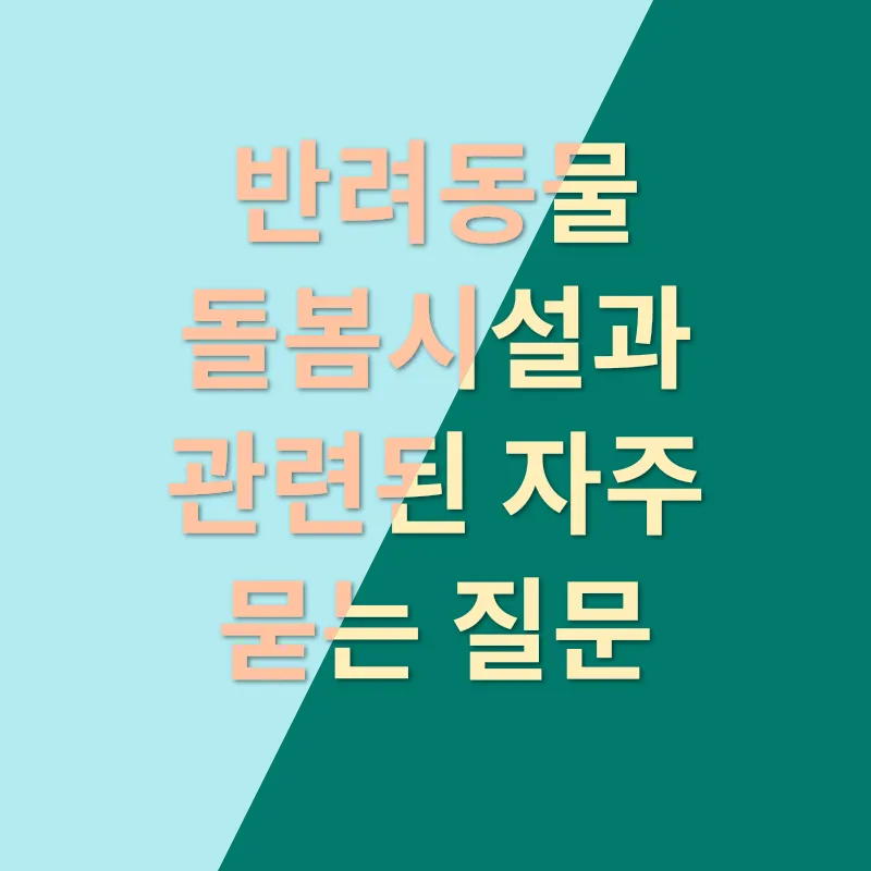 돌봄시설 인증_4