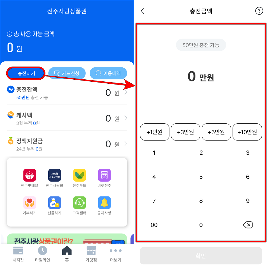 전주사랑상품권 앱의 충전하기를 선택하고&#44; 충전을 진행