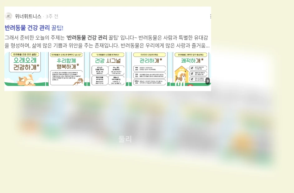 반려동물 건강 관리_3_subsection