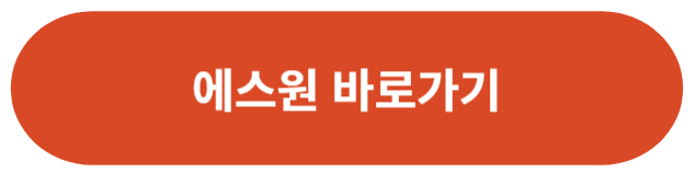 에스원