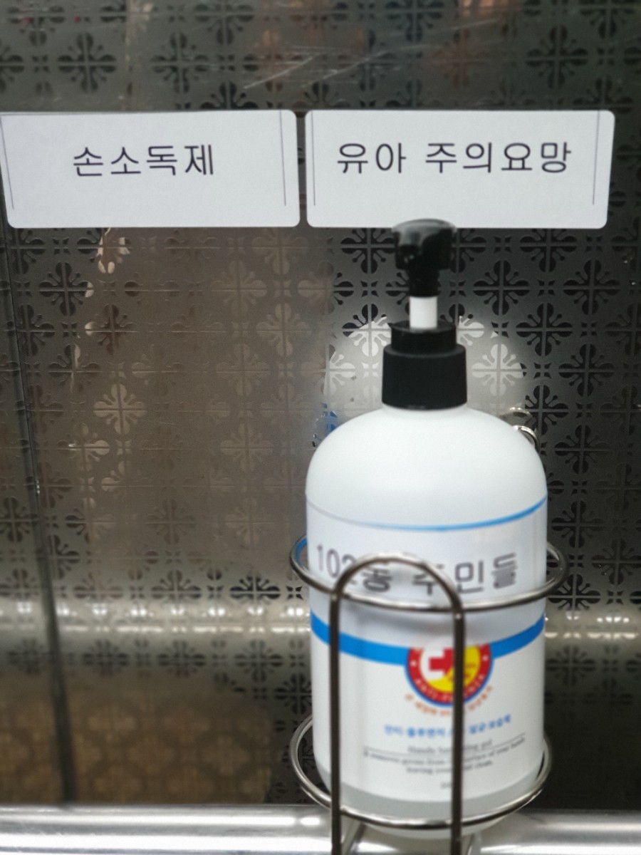  손 소독제 어린이 혼자 사용하려다 “각막 화상” 사고발생