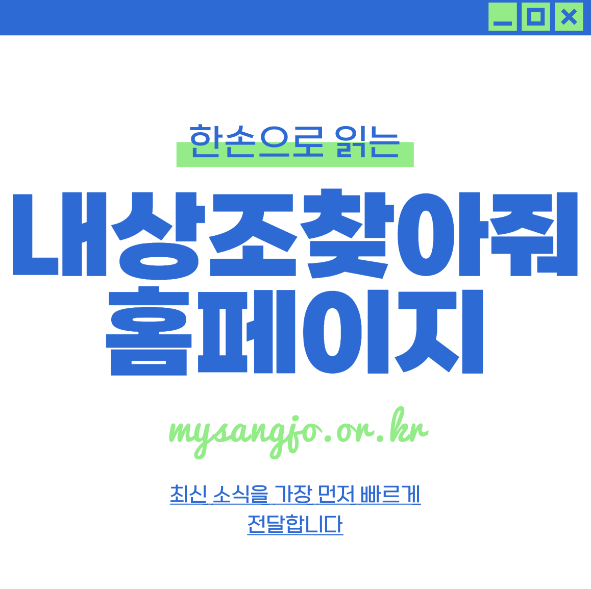내상조 찾아줘 홈페이지 바로가기(mysangjo.or.kr)