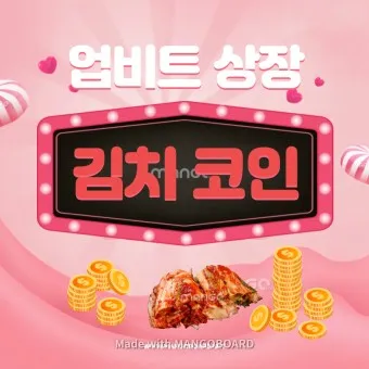 김치코인 종류 전망_15