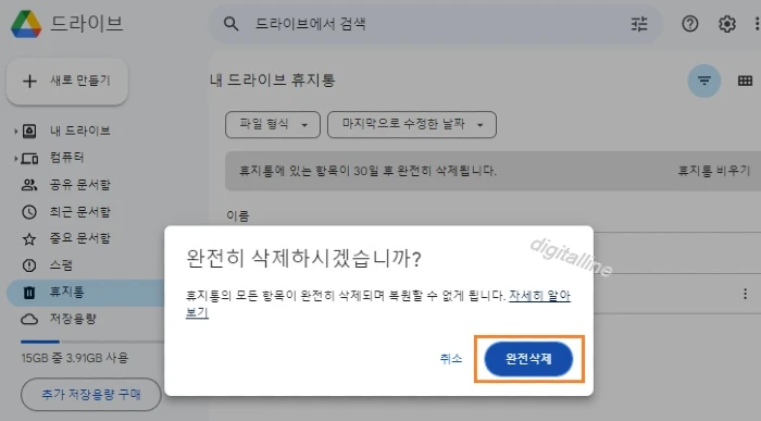 완전삭제를 클릭합니다.