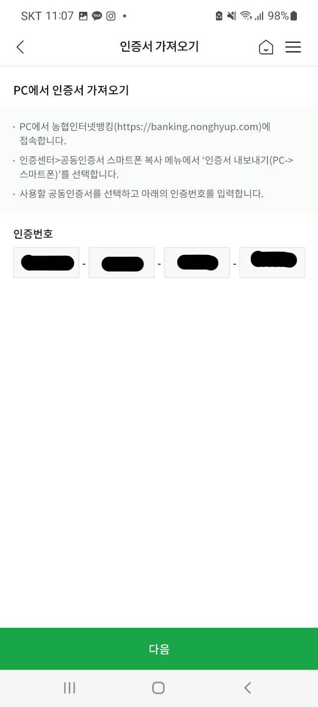 공동인증서 가져오기