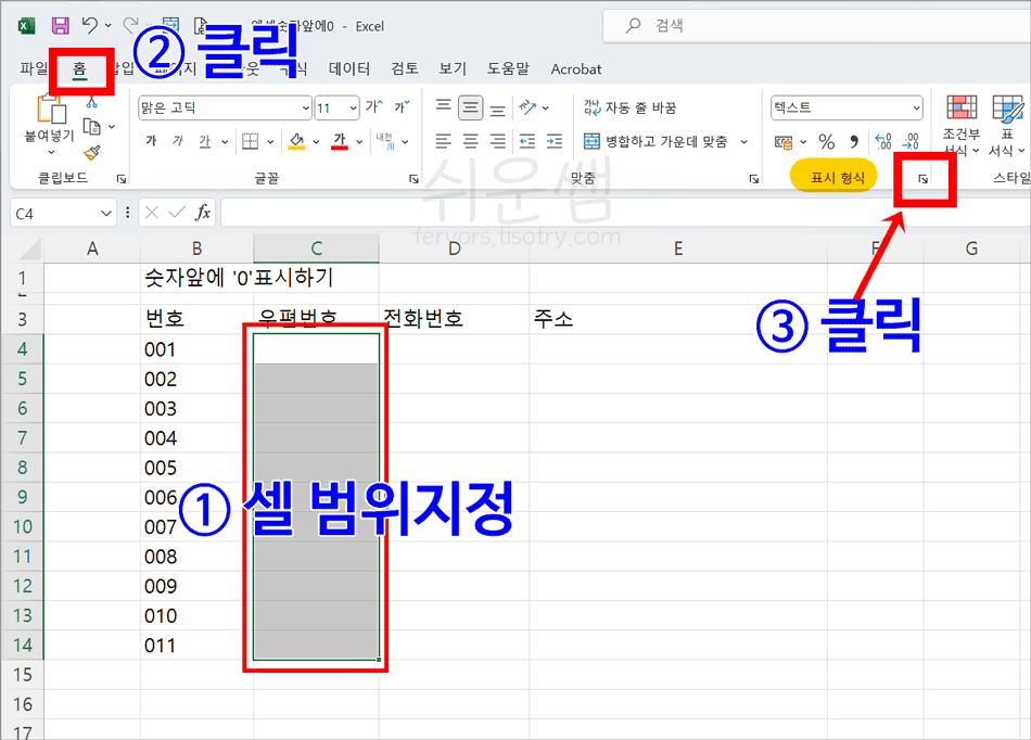 표시형식 메뉴 위치