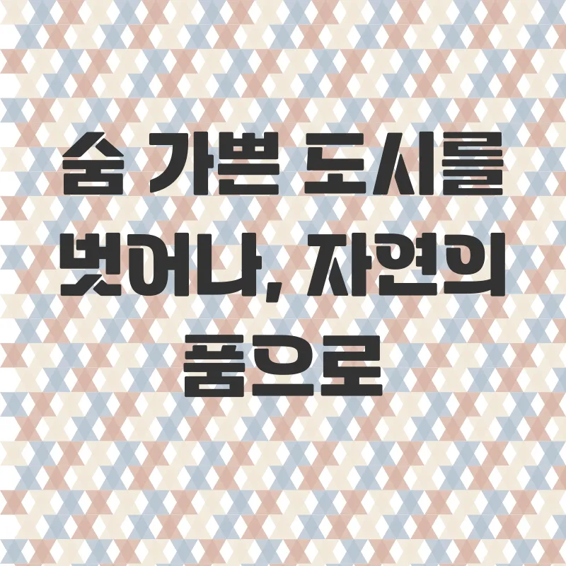힐링촌캉스_1