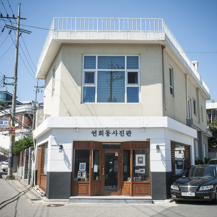 연희동사진관 이미지
