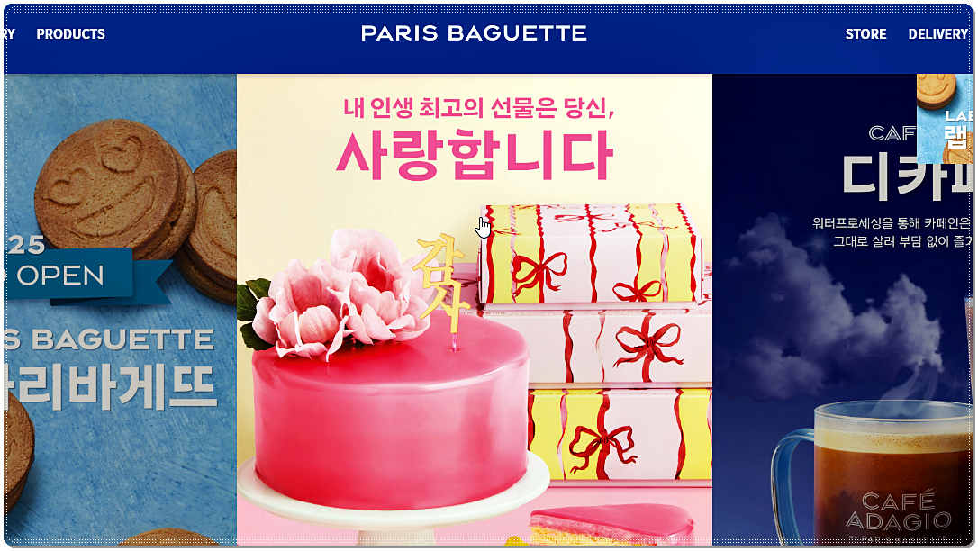  파리바게트 영업시간 알아보기
