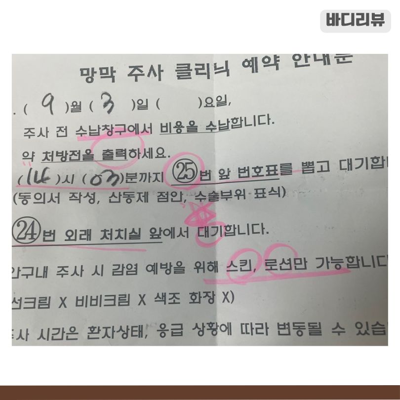 망막주사 안내문