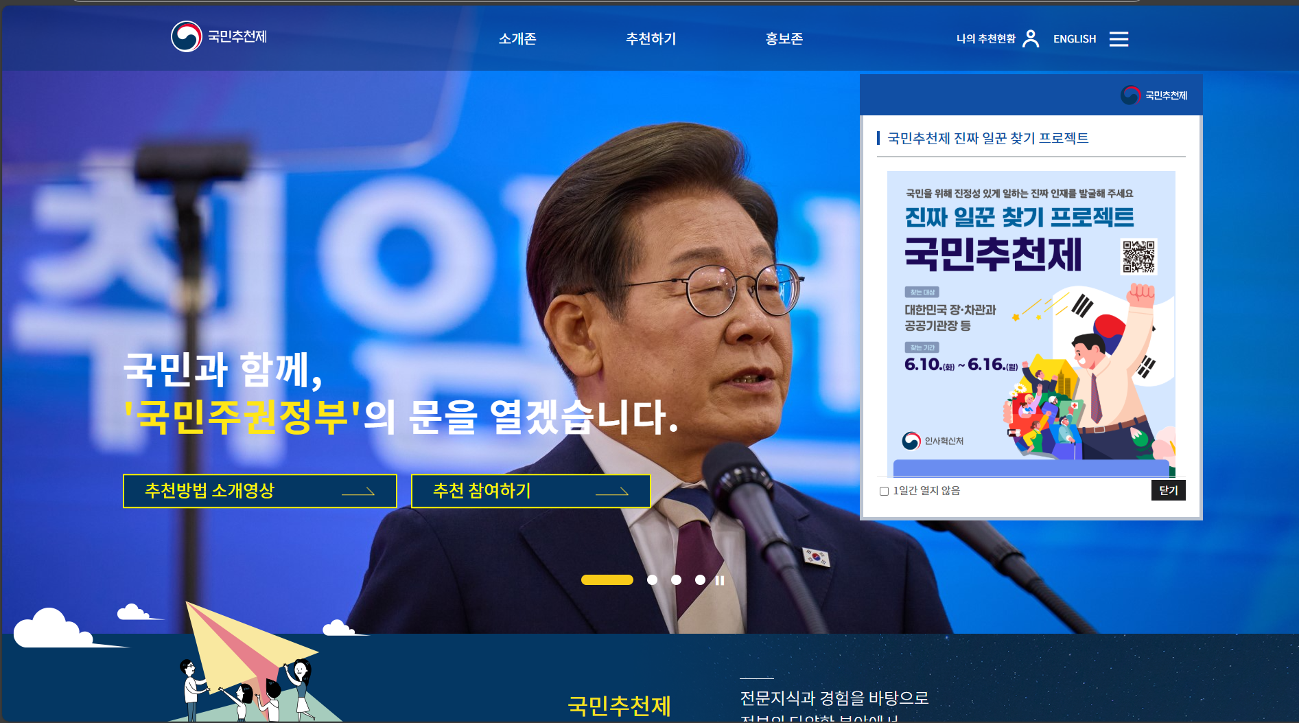 국민추천제 누리집