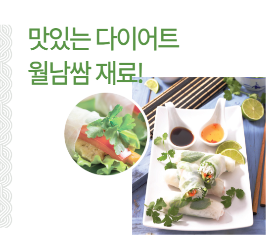 월남쌈