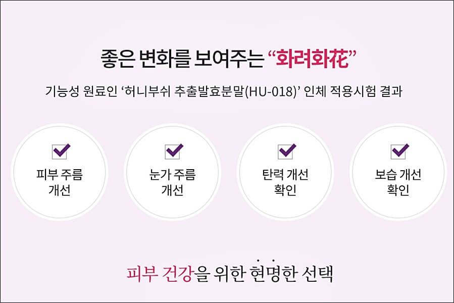 화려화 가격 및 효과 (강성연 이너뷰티)