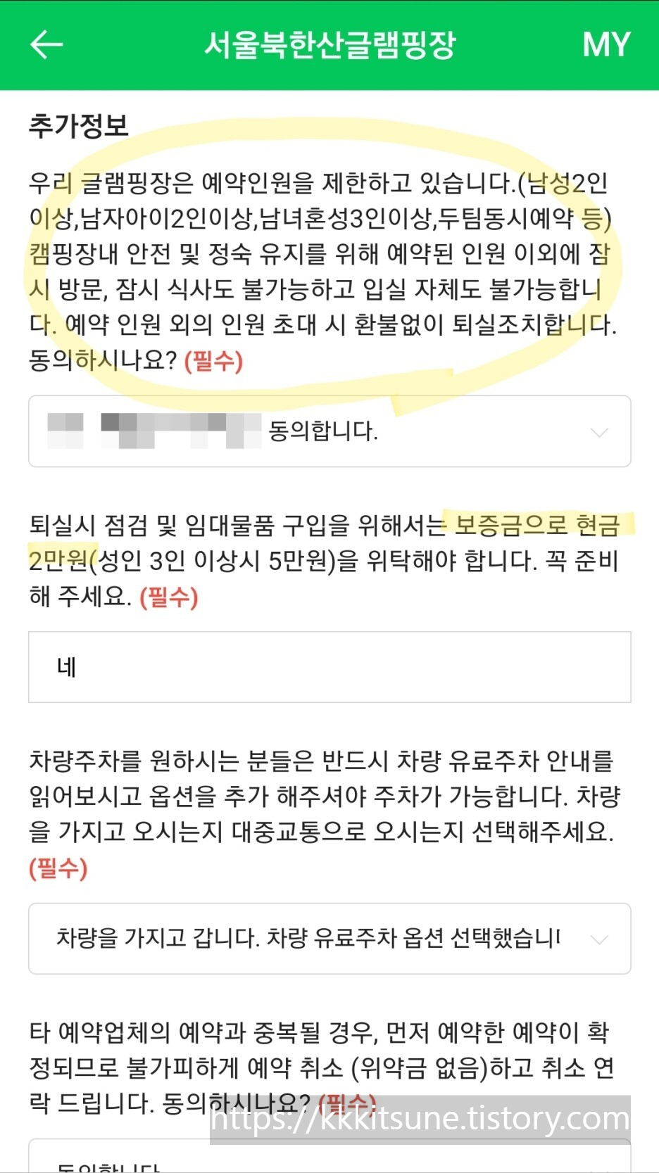 서울 북한산 글램핑 카라반 예약 방법