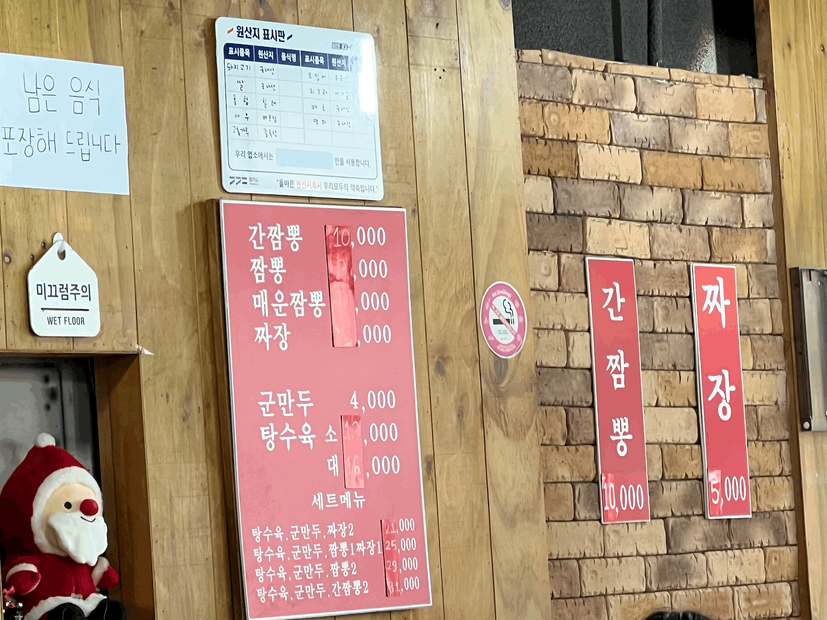 신간짬뽕 본점 메뉴