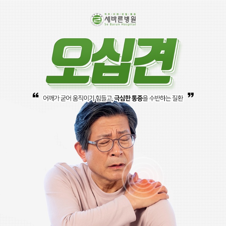  어깨통증 치료방법 이제는 핌스 치료 병원에서