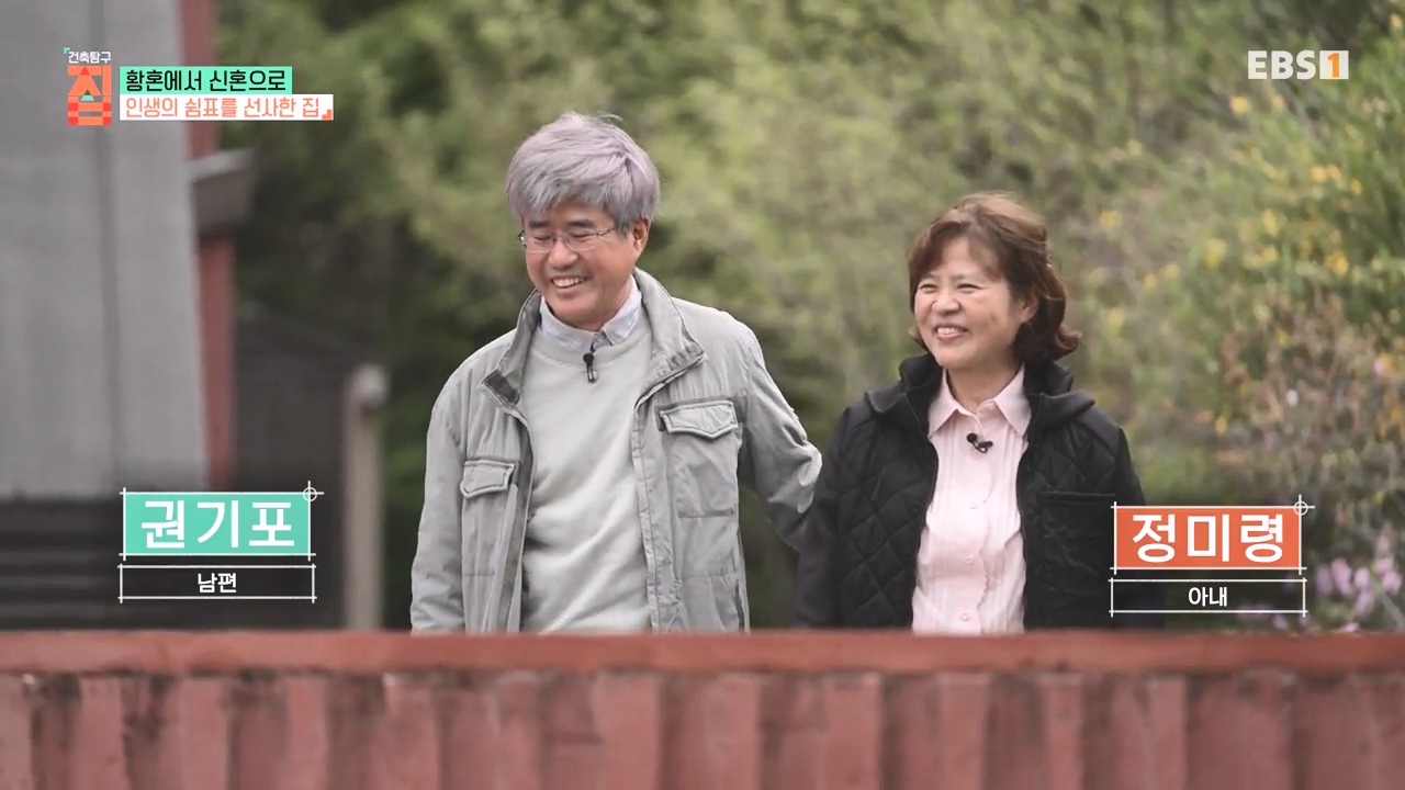 TV - 전 국민의 평생학교 EBS황혼에서 신혼으로, 부부애를 꽃 피우는 집.mp4_20231011_201547.028.jpg
