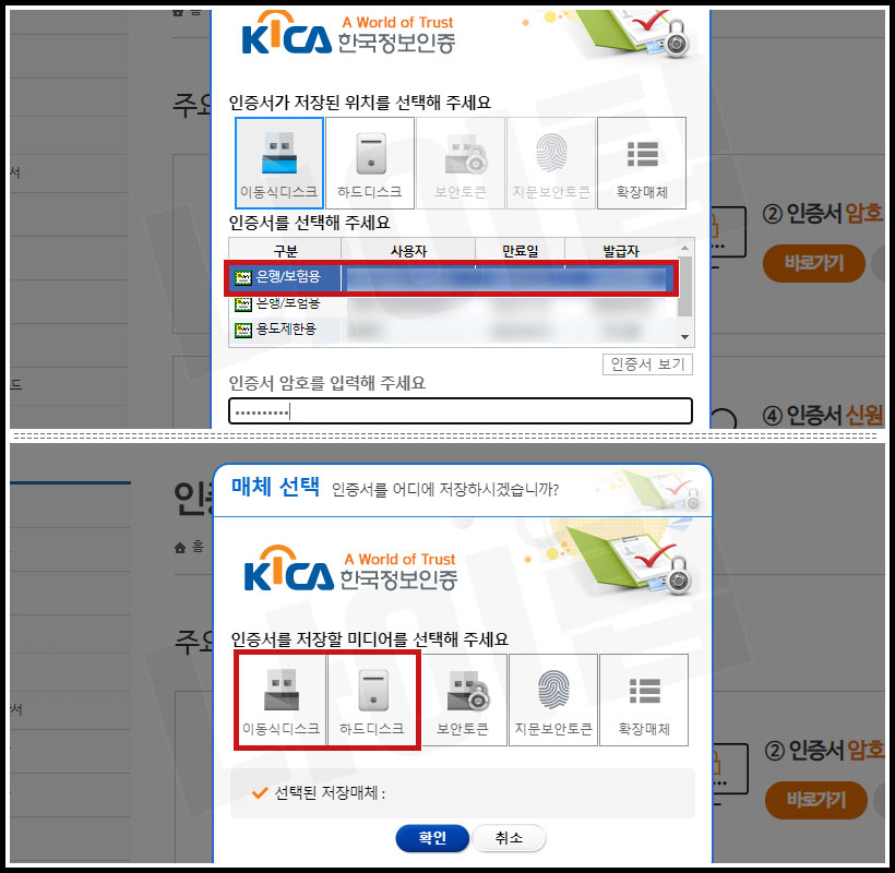 한국정보인증 사이트에서 공인인증서 복사