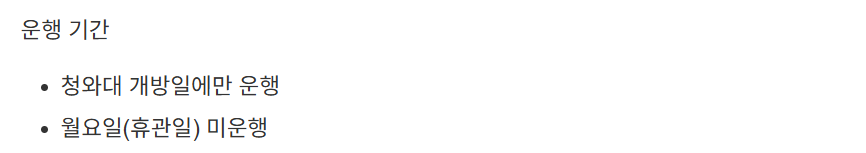 청와대개방예약