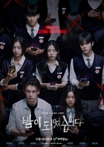 U+모바일 TV 드라마 '밤이 되었습니다' 포스터