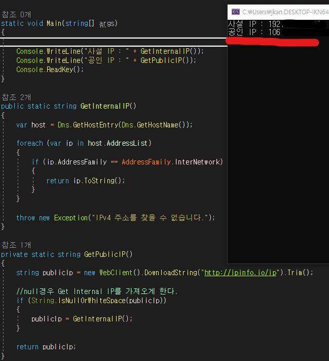 C# 사설IP와 공인IP 구하는 방법 (GetHostEntry / WebClient 사용)