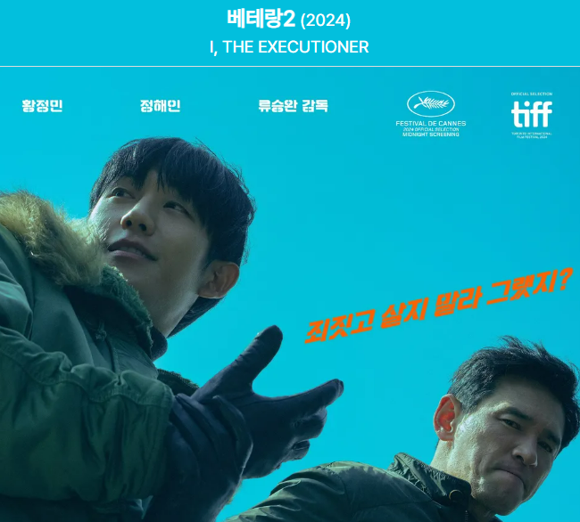베테랑2