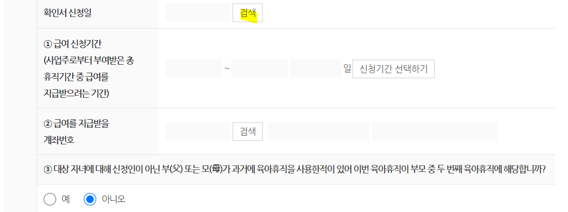 확인서-신청일-화면