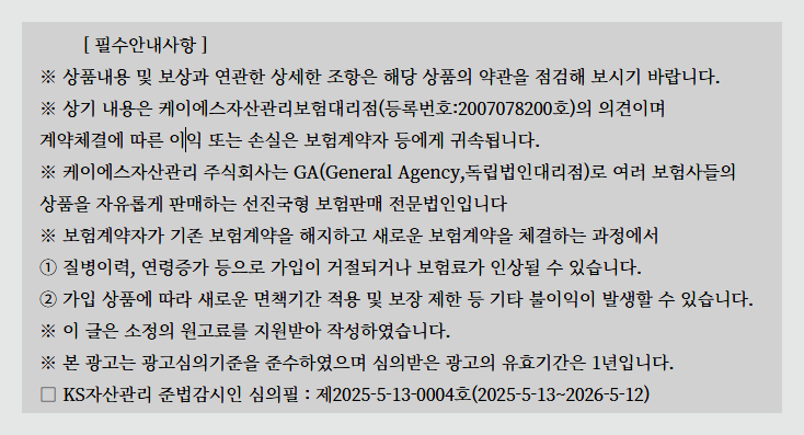 비갱신형 의료실비보험 비교사이트 필수안내사항