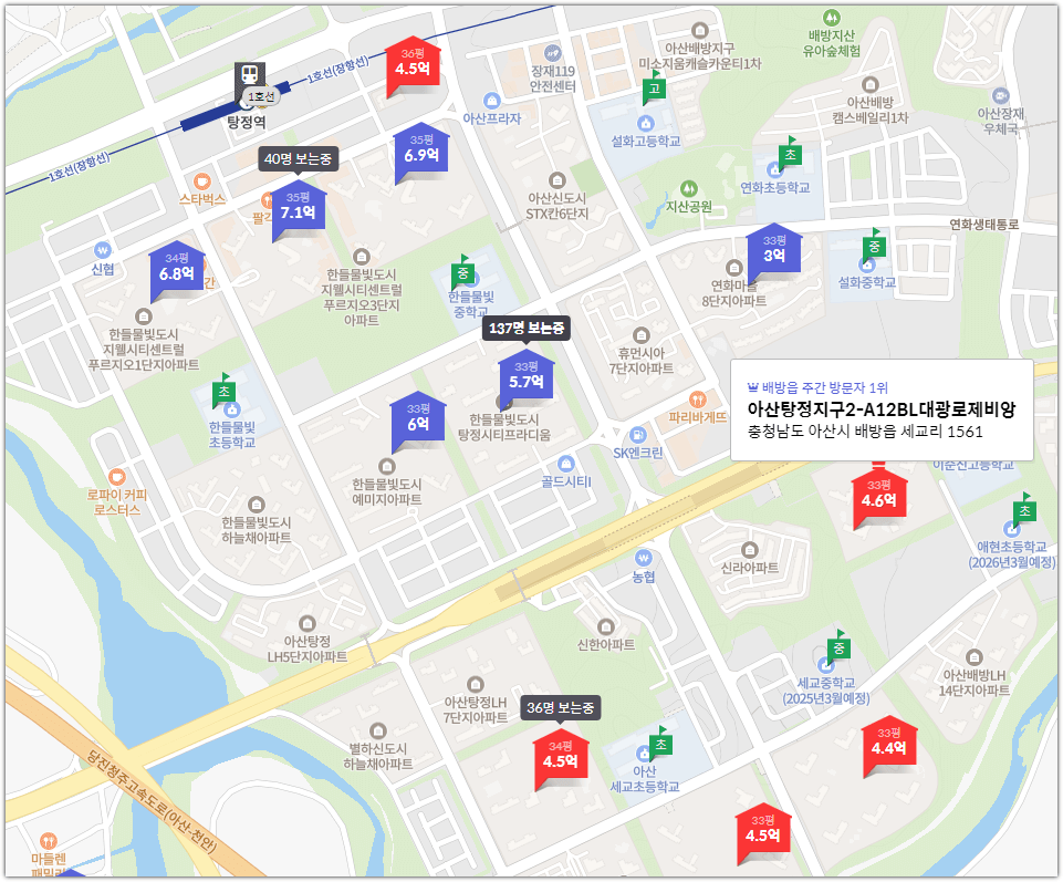 탕정 대광로제비앙 센트럴 주변 아파트 가격