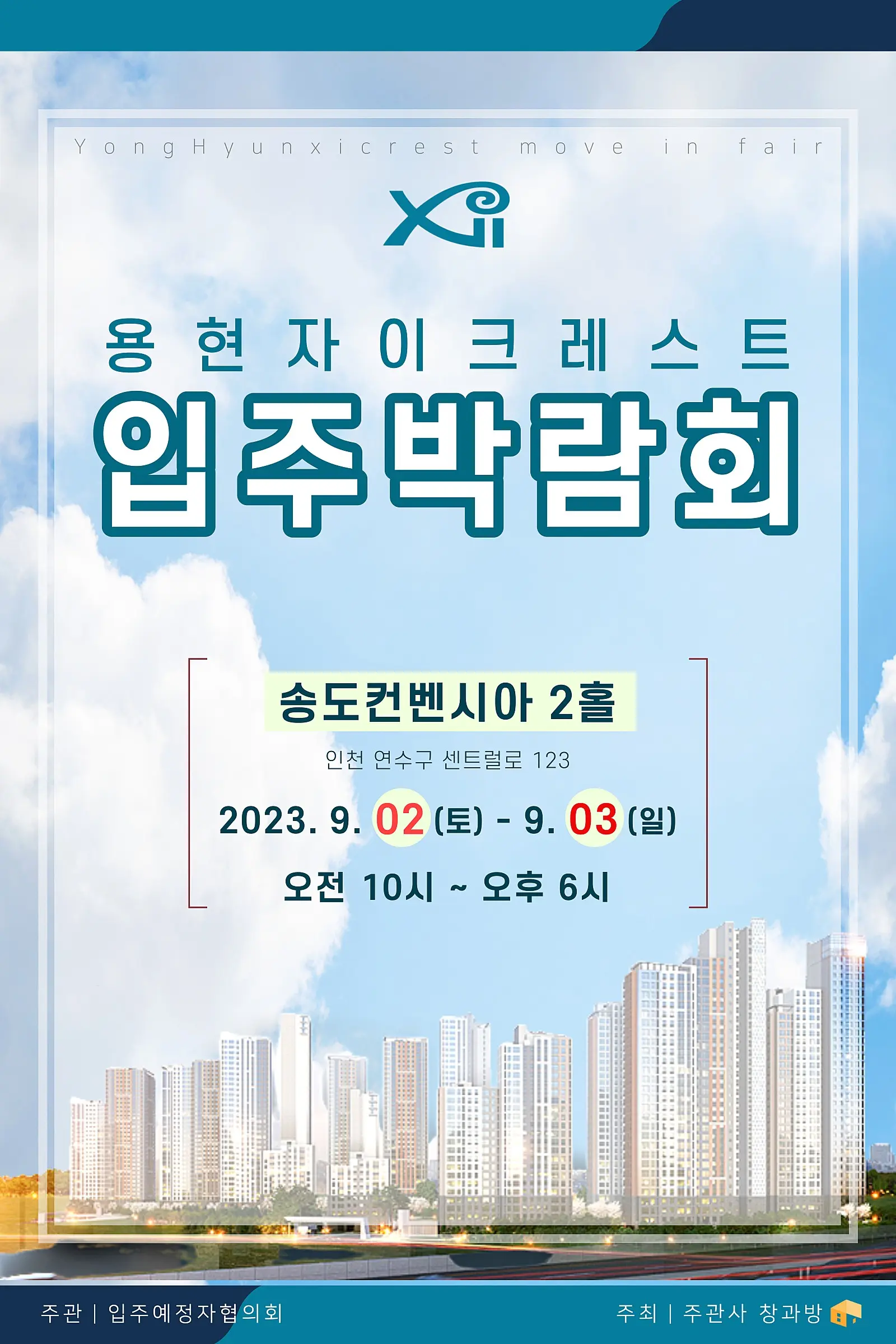  용현자이크레스트 입주박람회 일정 및 세대내부 영상 공개