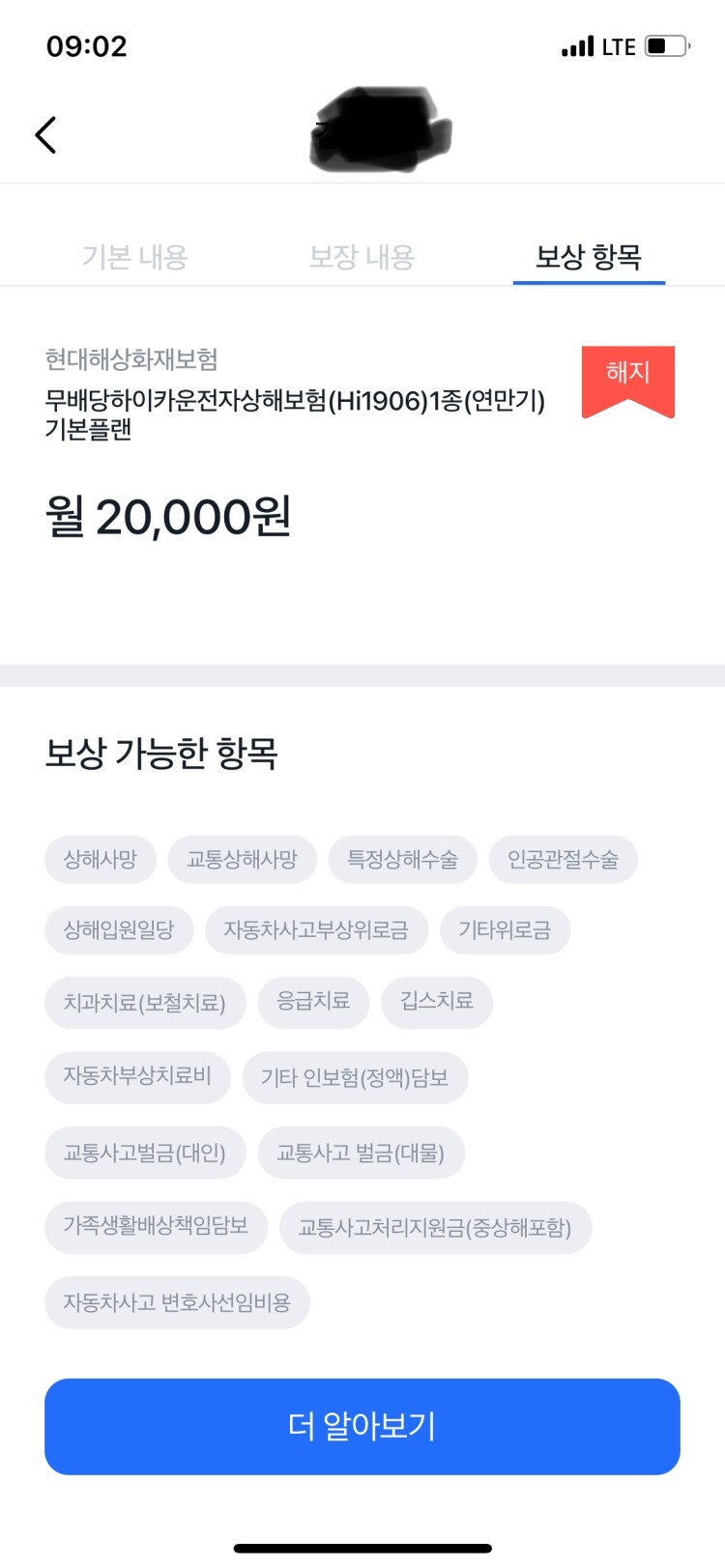  무배당퍼펙트골드종합보험 리모델링 분석 요청