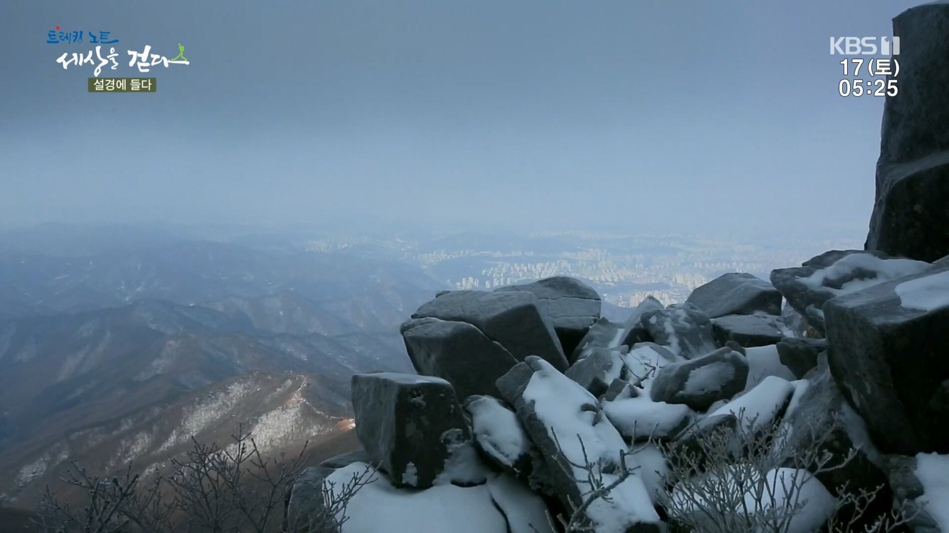 트레킹노트 세상을 걷다.E308.240217p.H264-F1RST.mp4_20240316_172047.811.jpg