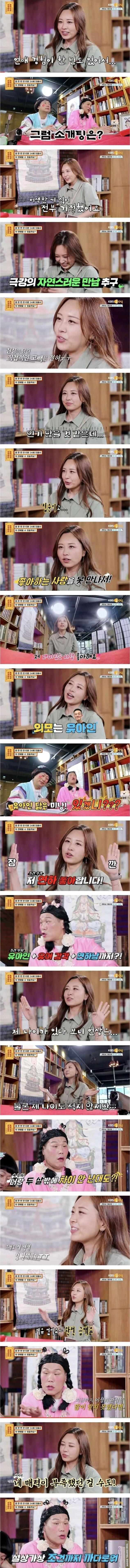  조건이 까다로운 34세 모태솔로녀