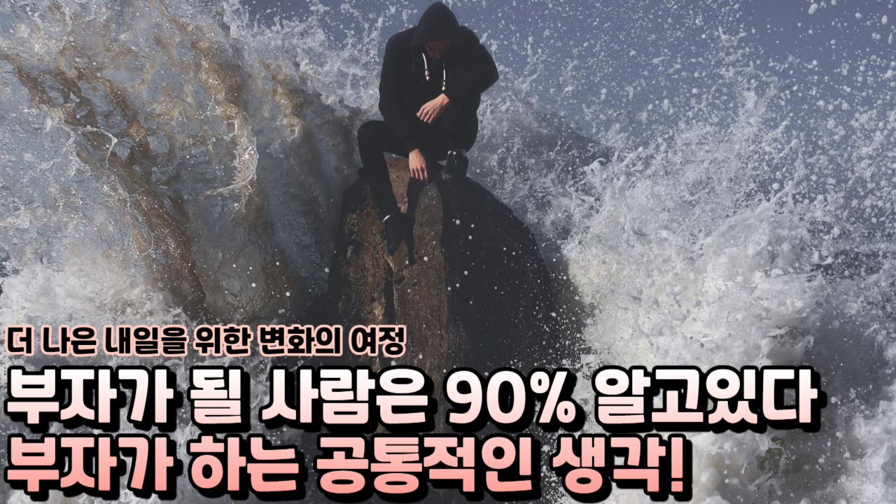  변화의 여정, 삶에서의 선택과 문제를 이겨내는 방법