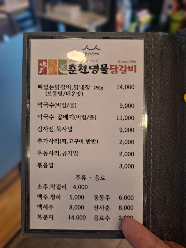 춘천명물닭갈비 주문서