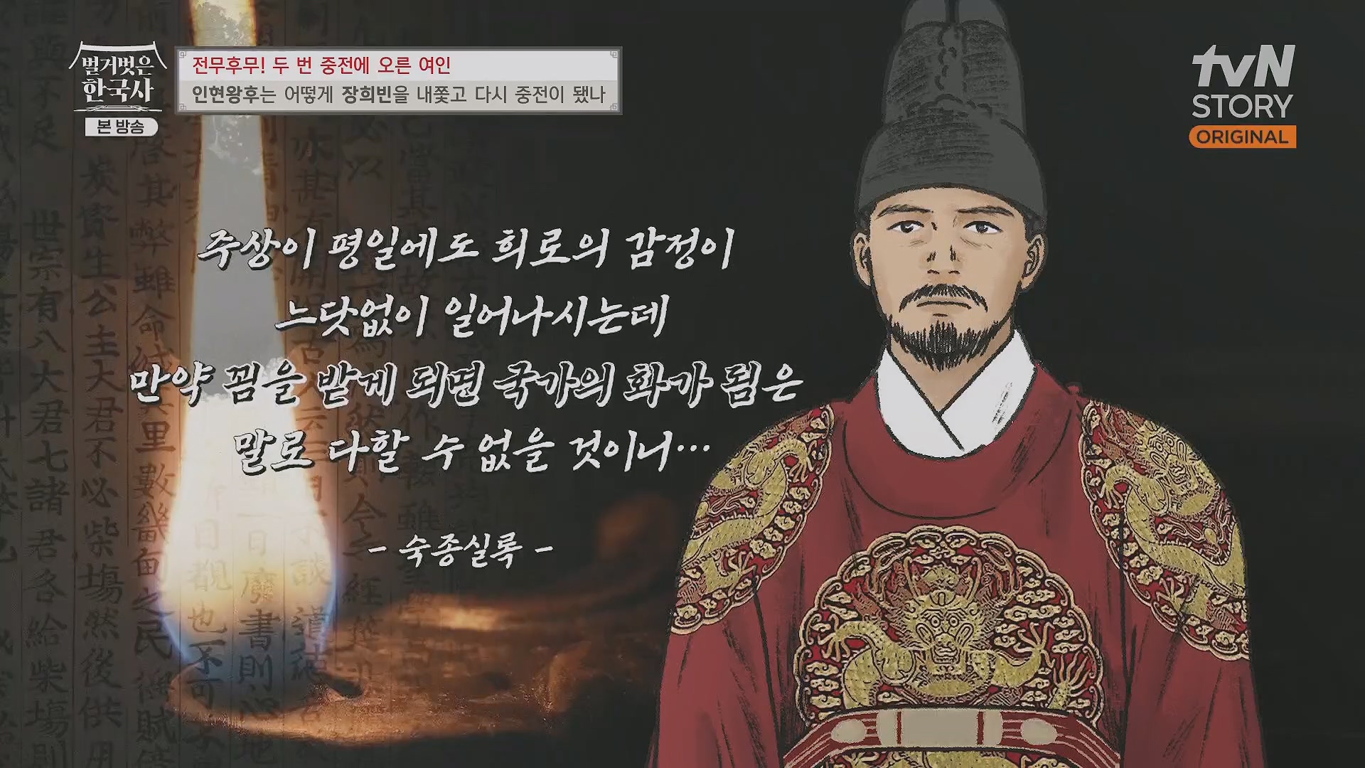 벌거벗은 한국사.인현왕후.E82.231115p.H264-F1RST.mp4_20240602_171629.742.jpg