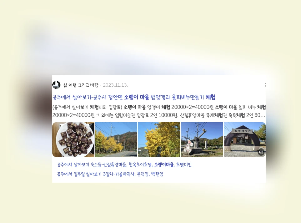 소랭이마을 체험_3_subsection