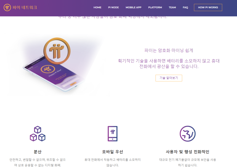  Pi 란 무엇인가? 파이 코인 ? [초대코드 : Ohbyul]