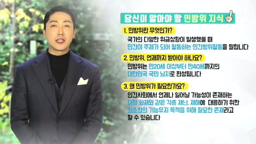  2019년 민방위 사이버 교육 5년차 이상 교육 대상자