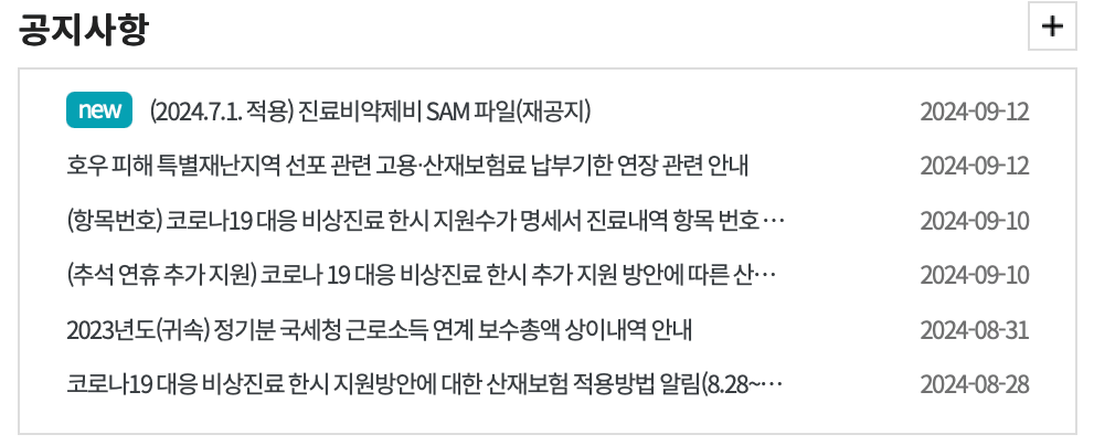 고용산재보험-토탈서비스