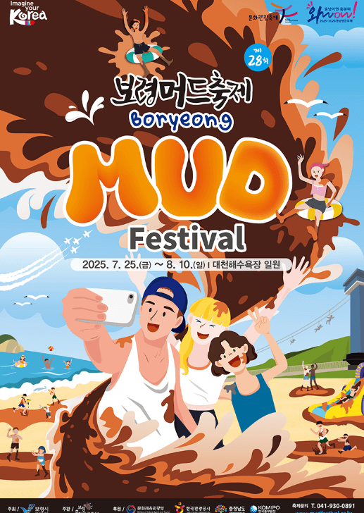보령머드축제
