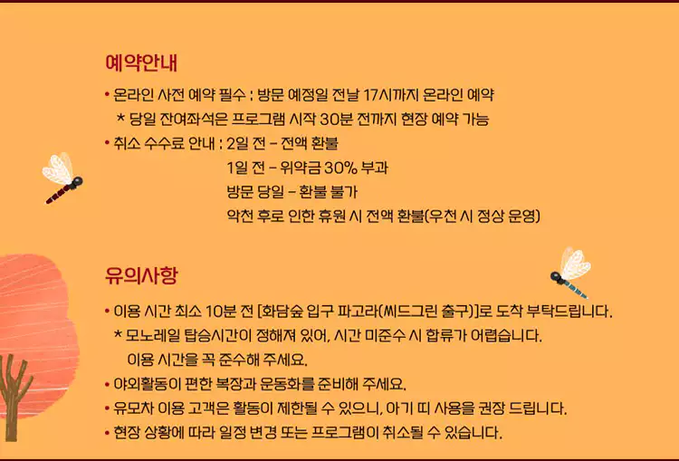 화담숲-예약-꿀팁-홈페이지-예약방법-모노레일-사전예약-화담채-관람-가이드-2024-단풍축제-일정-설명-이미지