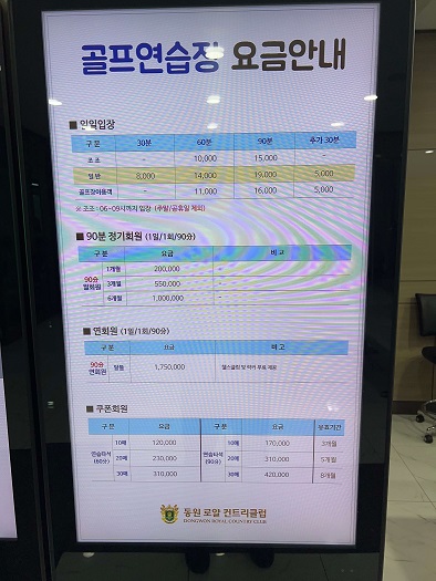 기장동원로얄cc 연습장 요금표