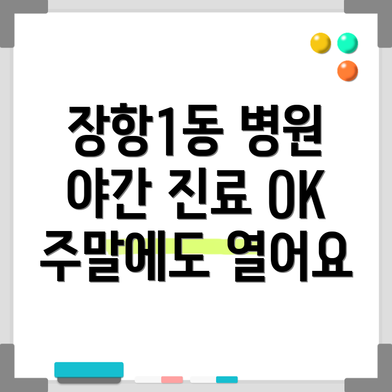 일산동구 병원