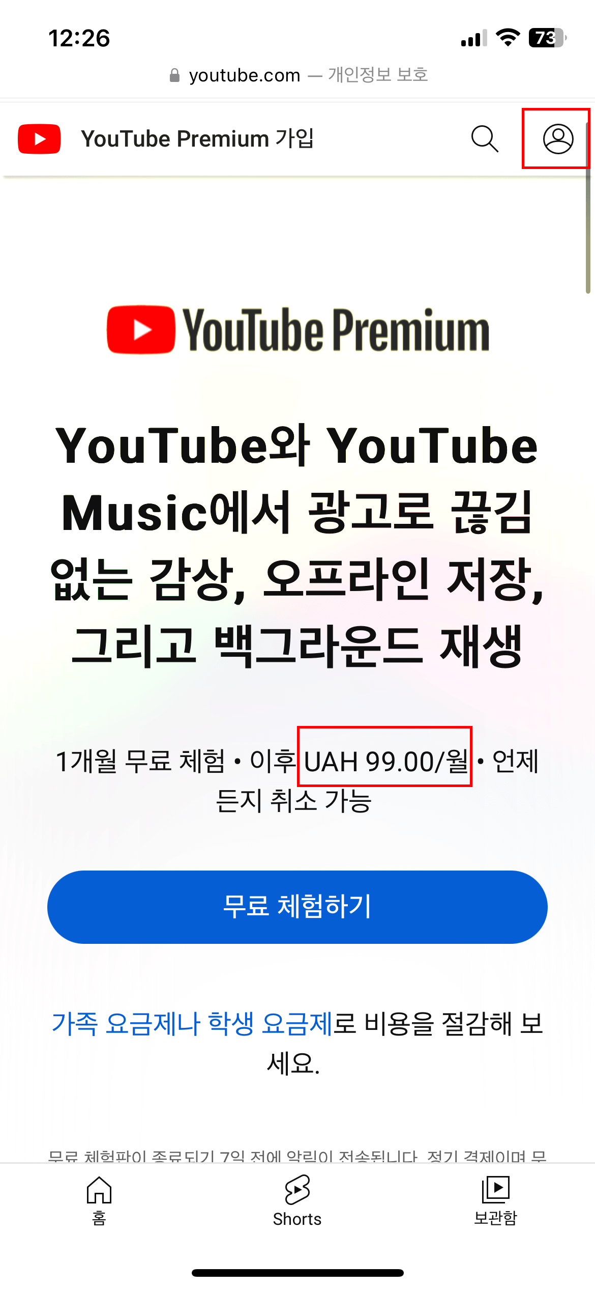 유튜브 프리미엄 우회 방법 우크라이나 가족 계정 가입